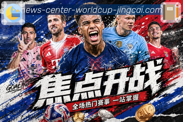 热度排序 - 焦点赛事优先展示
